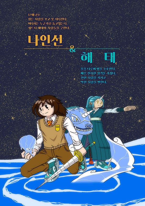 손승재-2023-나인선과해태.jpg