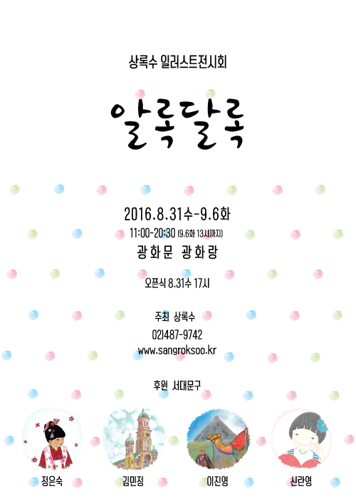 201608sangroksoo_poster(web).jpg