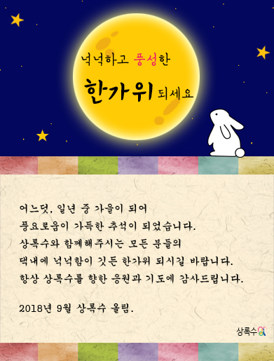 2018chuseok.jpg